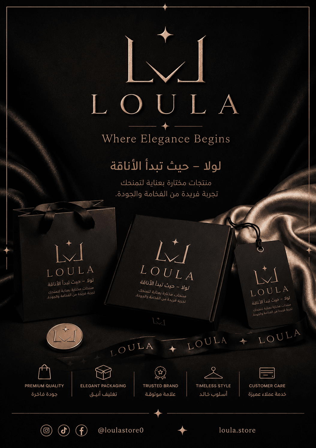 LOULA — حيث تبدأ الأناقة