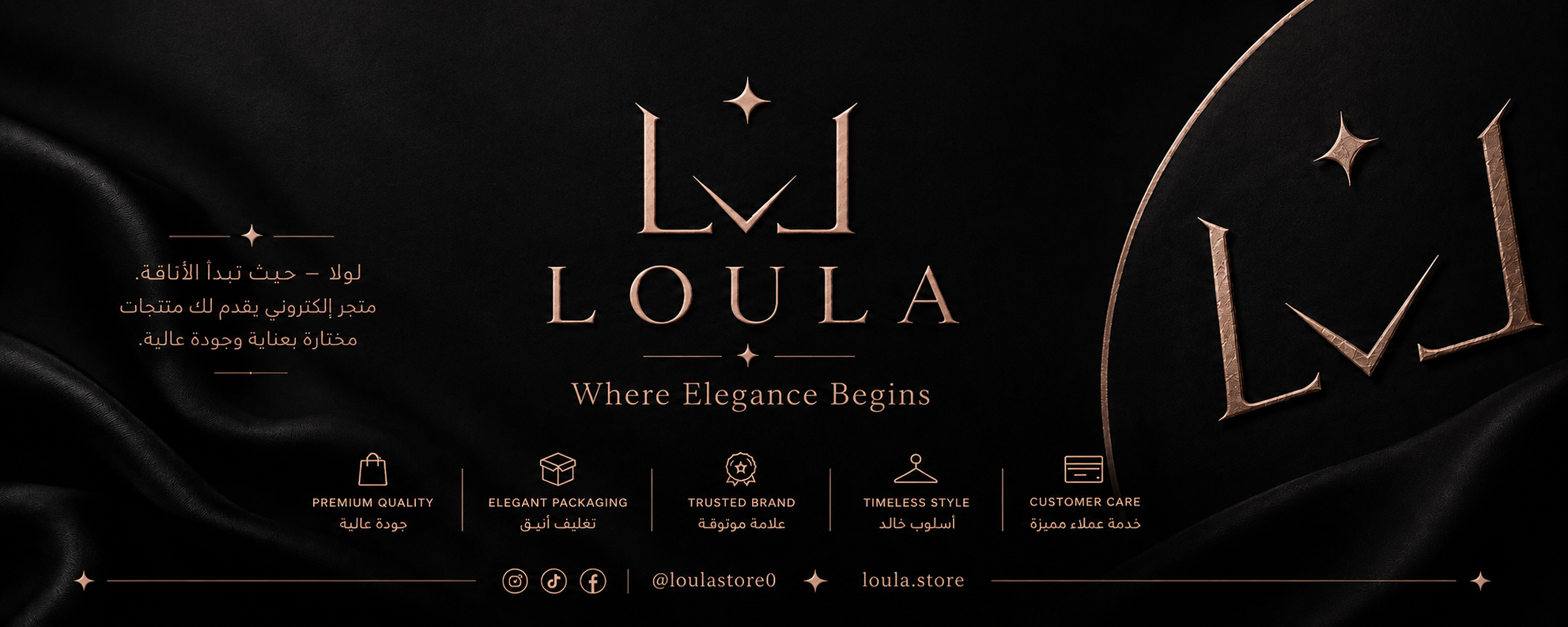 LOULA — حيث تبدأ الأناقة