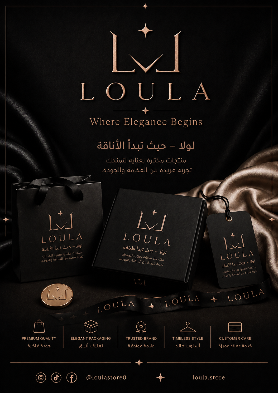 LOULA — حيث تبدأ الأناقة